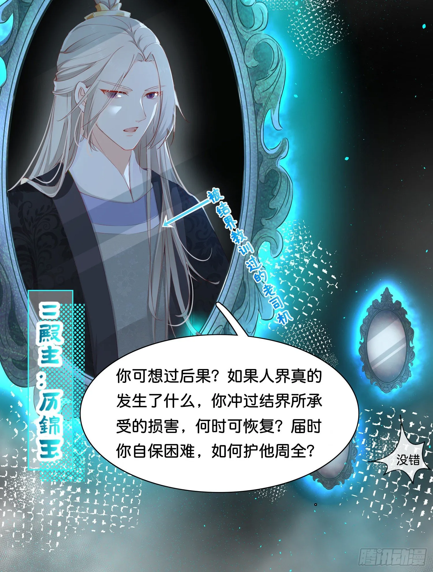 第壹话 目的不纯 第14页