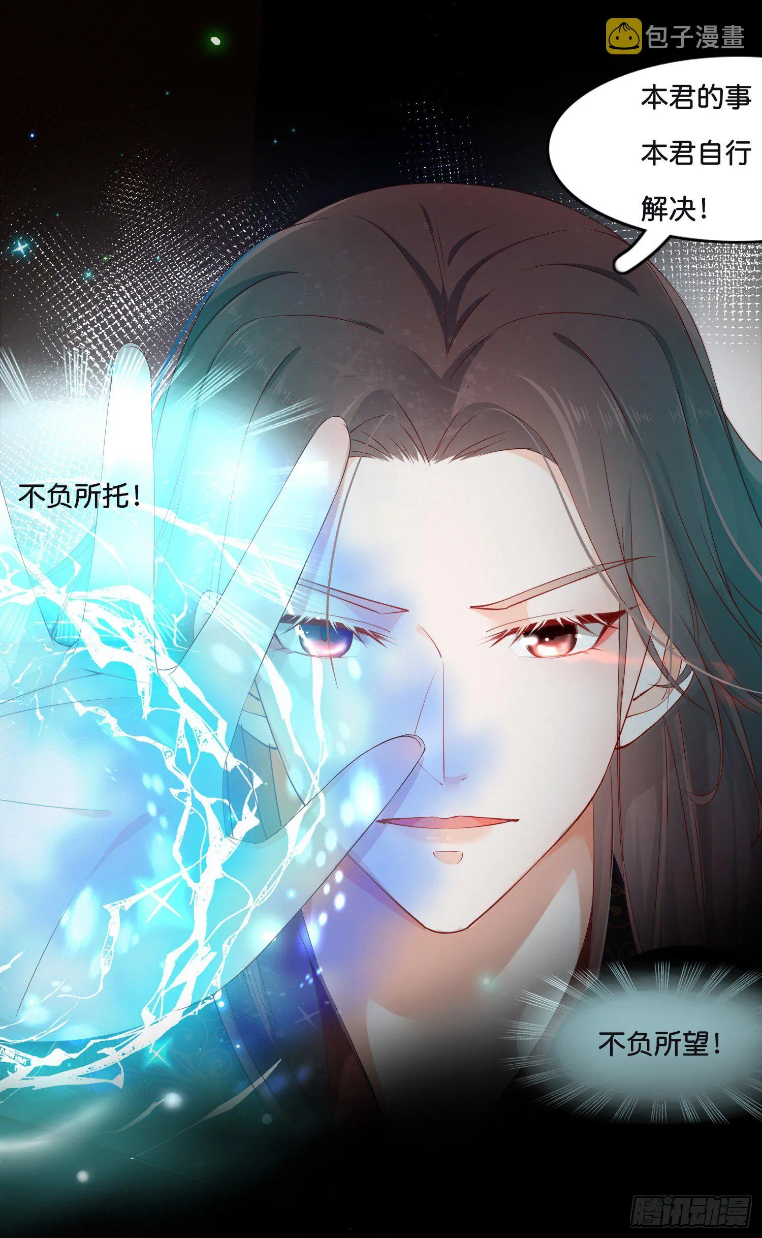 第壹话 目的不纯 第20页