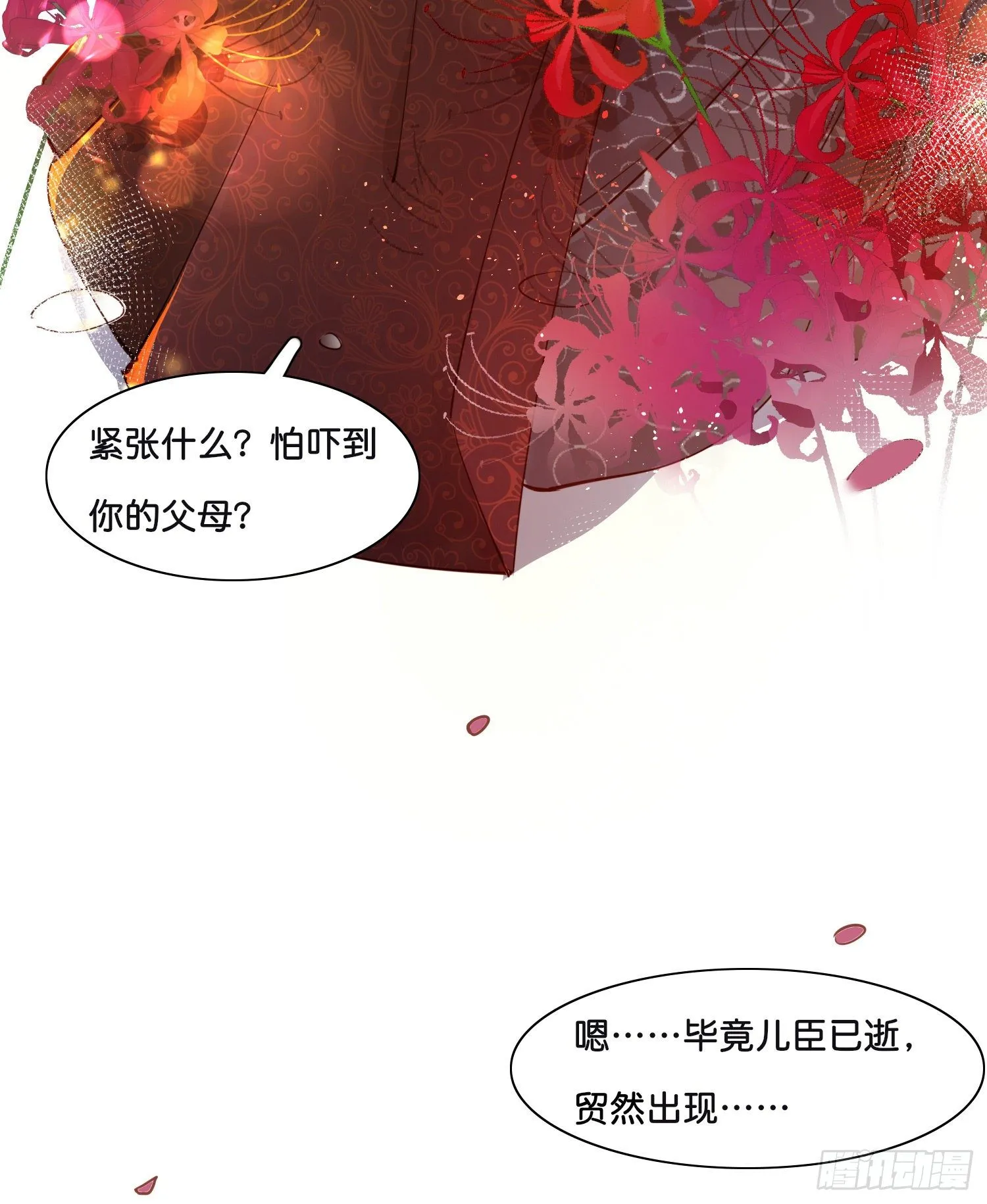 第壹话 目的不纯 第30页