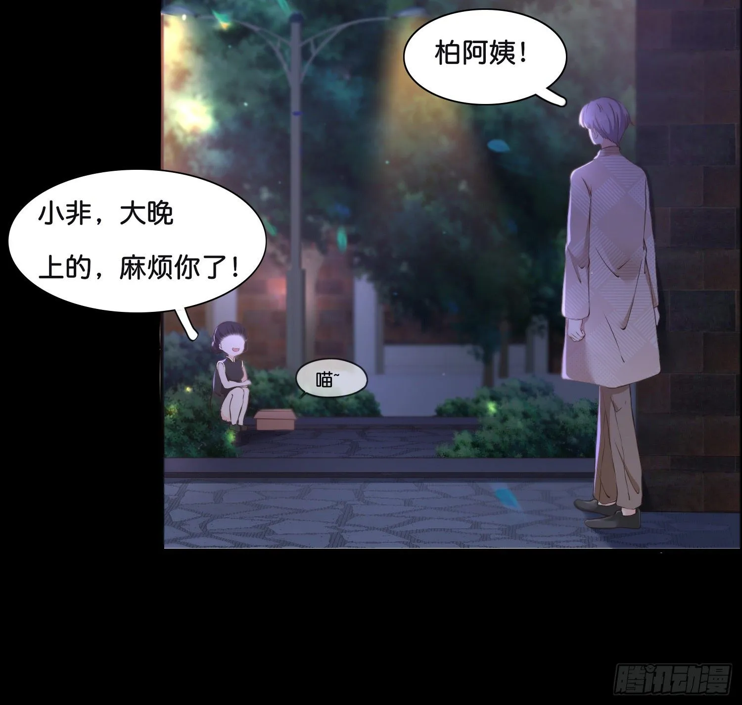 第壹话 目的不纯 第35页