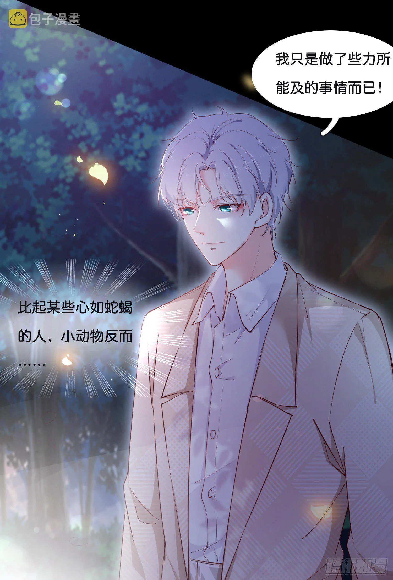 第壹话 目的不纯 第37页