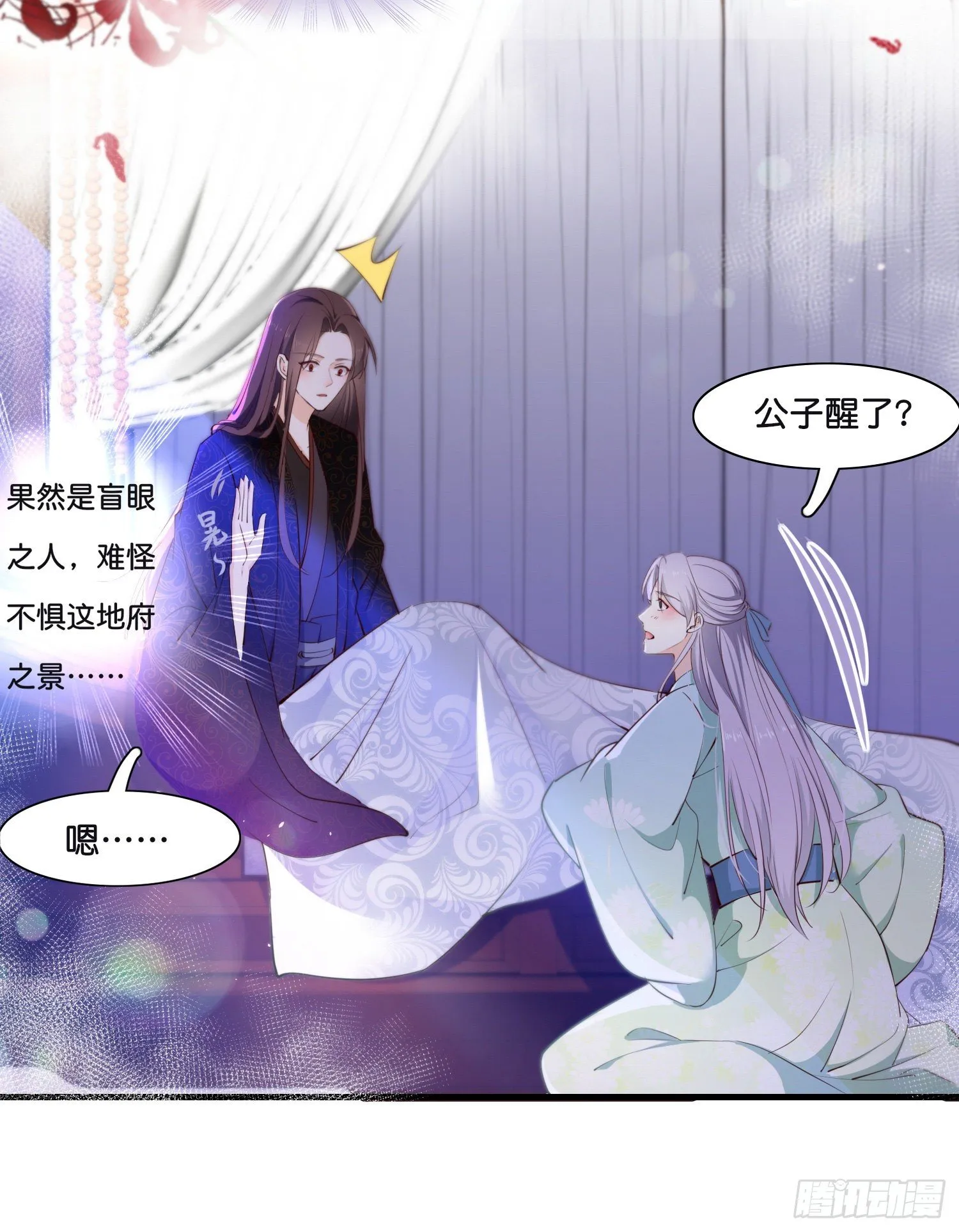 第壹话 目的不纯 第46页