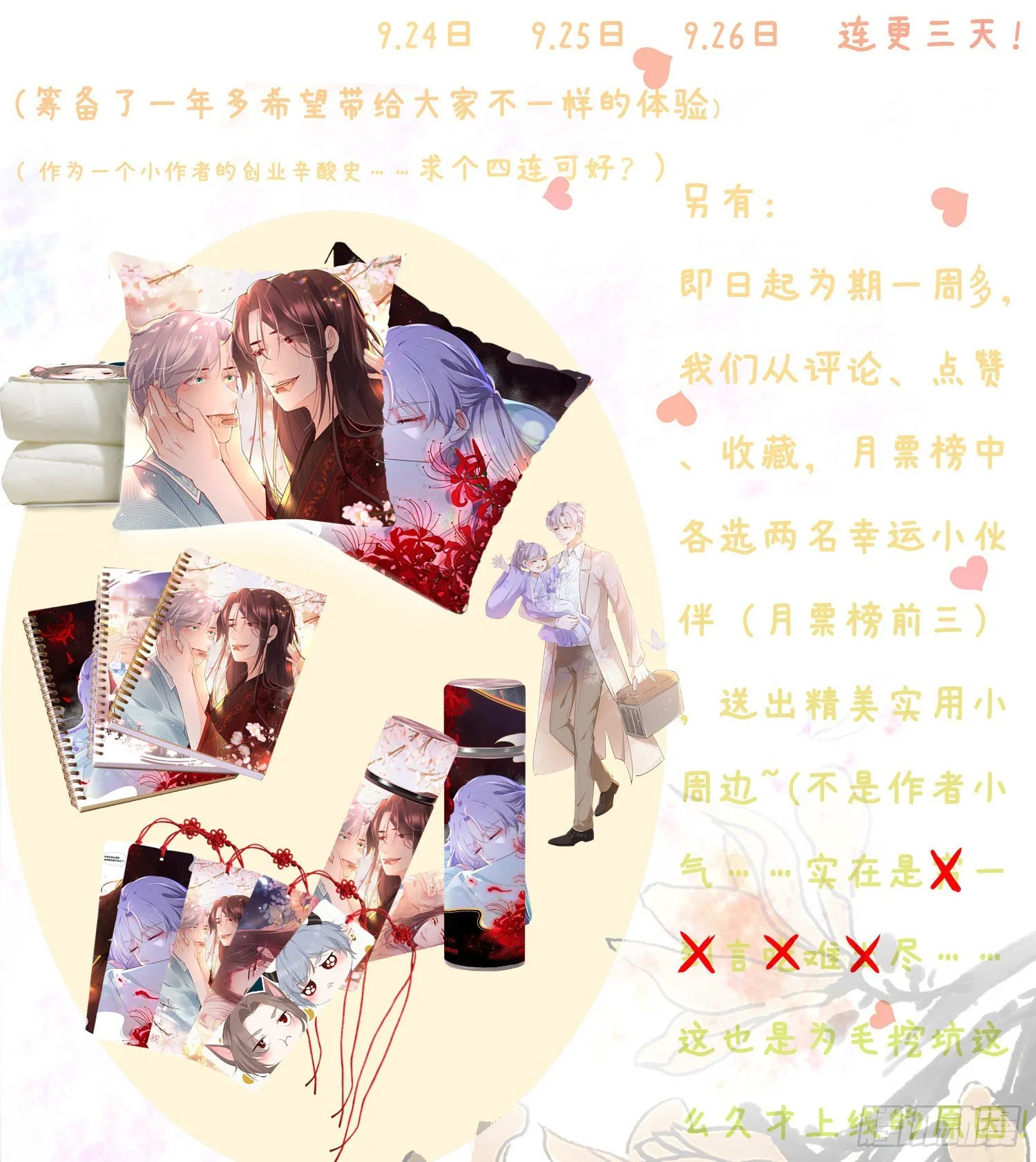 第壹话 目的不纯 第49页