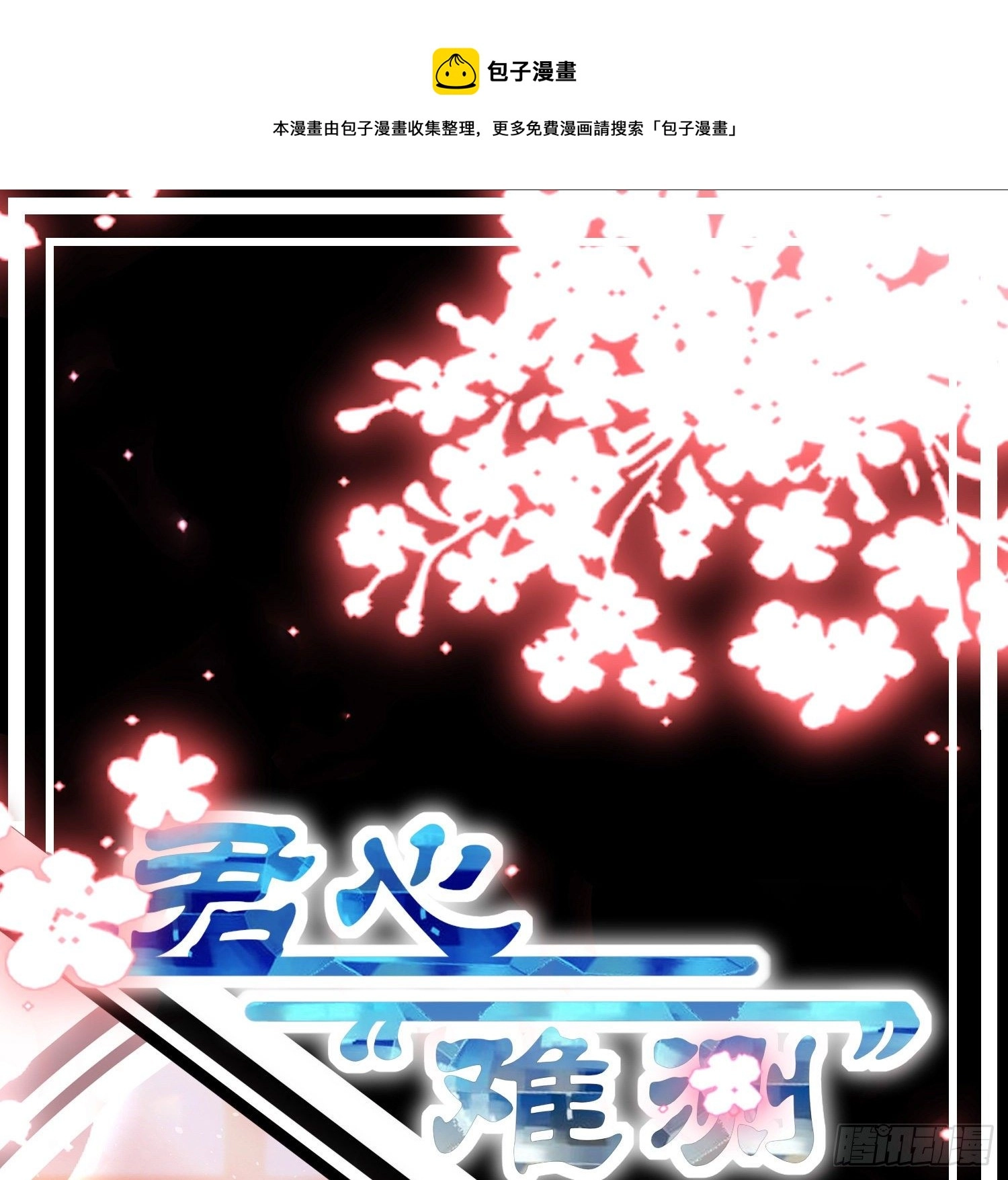 情报大放送—人物介绍篇 第1页