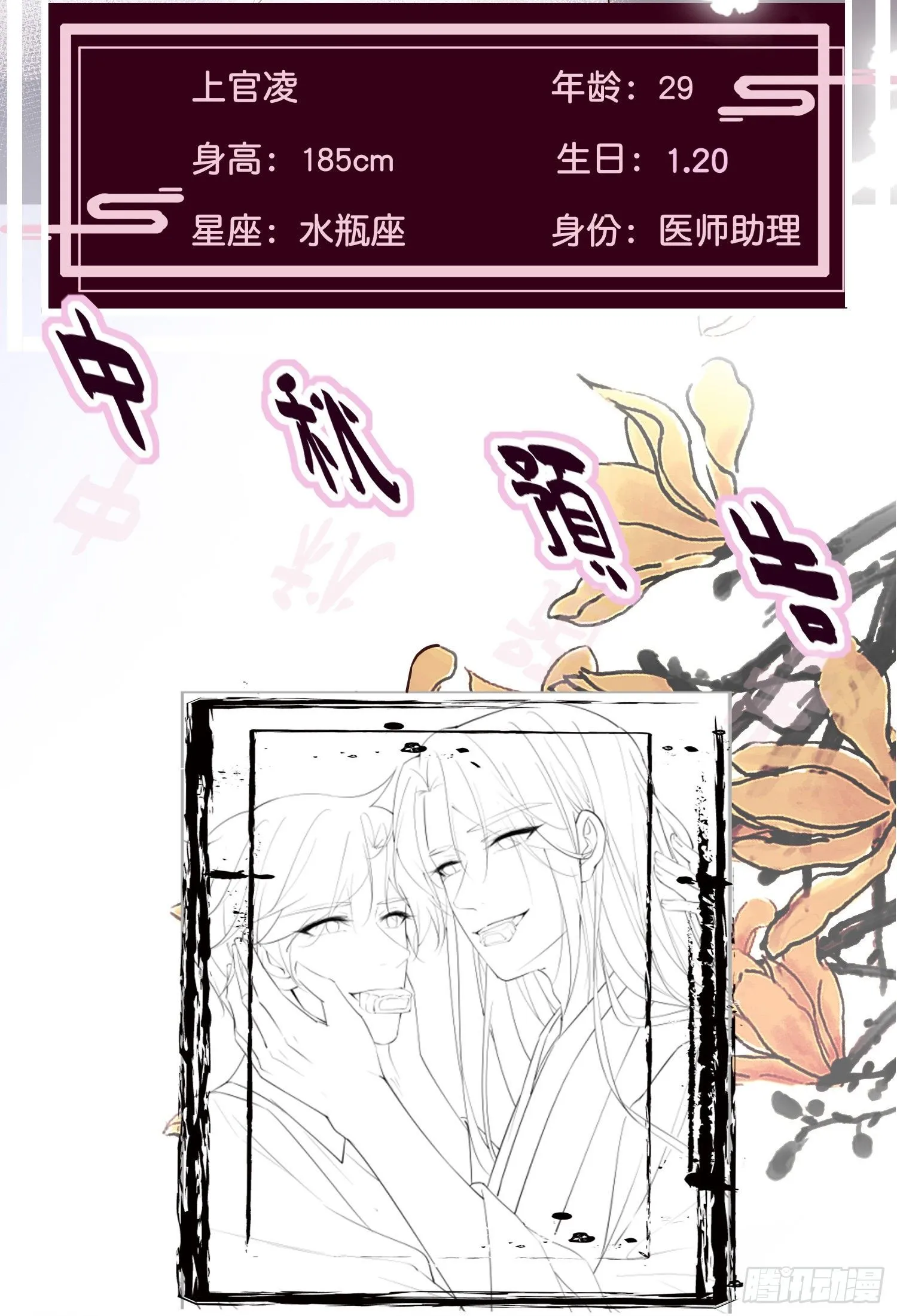 情报大放送—人物介绍篇 第13页