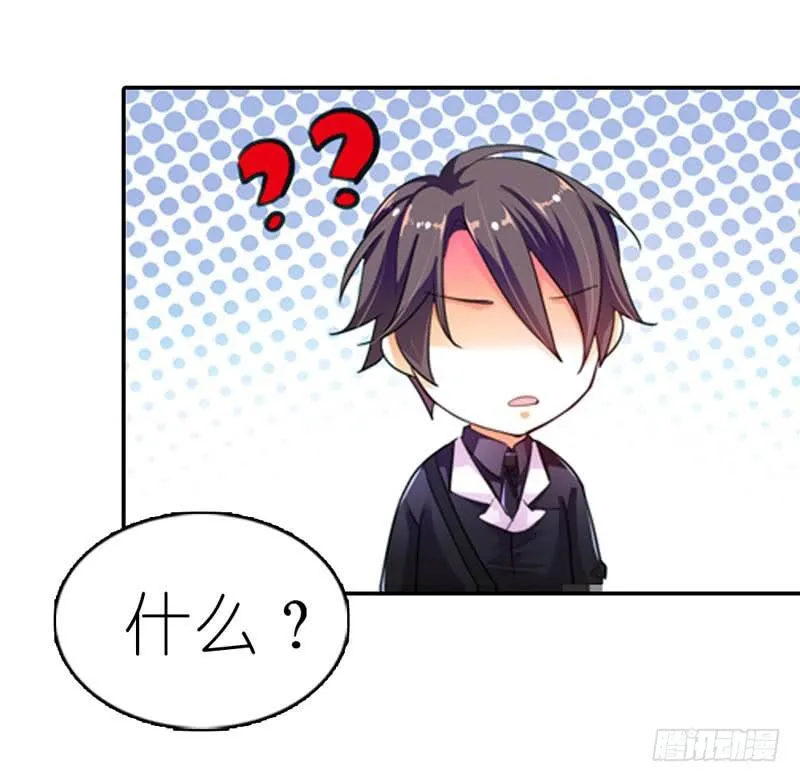 你是不是嫌弃我胸小？ 第25页