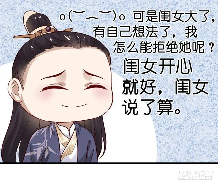17 你开心就好！ 第28页
