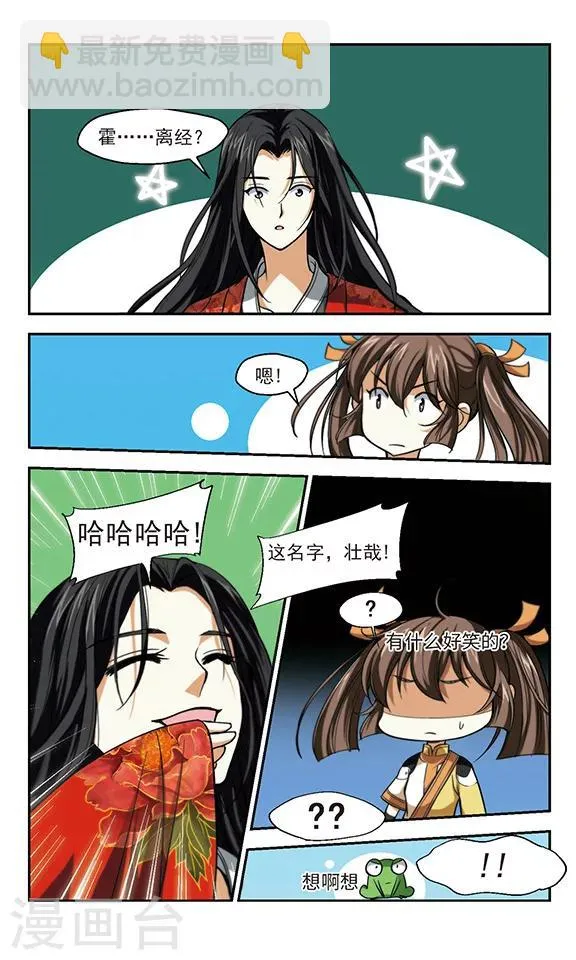 第5话 长安城第一美人 第27页