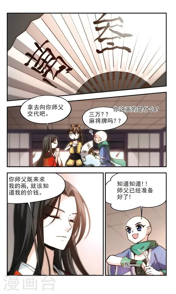 第19话 汴州是个好地方 第8页