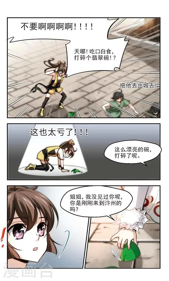 第19话 汴州是个好地方 第22页