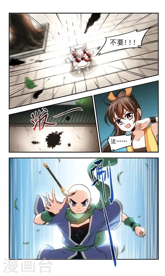 第20话 梦师！ 第7页
