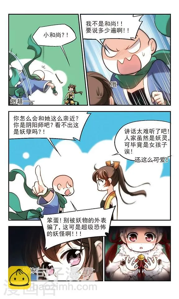 第20话 梦师！ 第8页