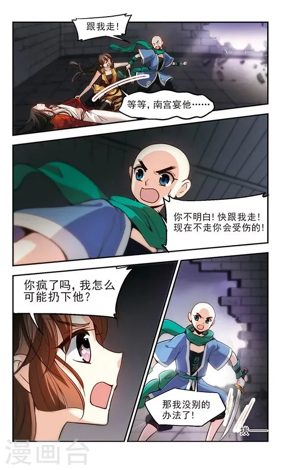 第26话 如果这就是结局 第21页