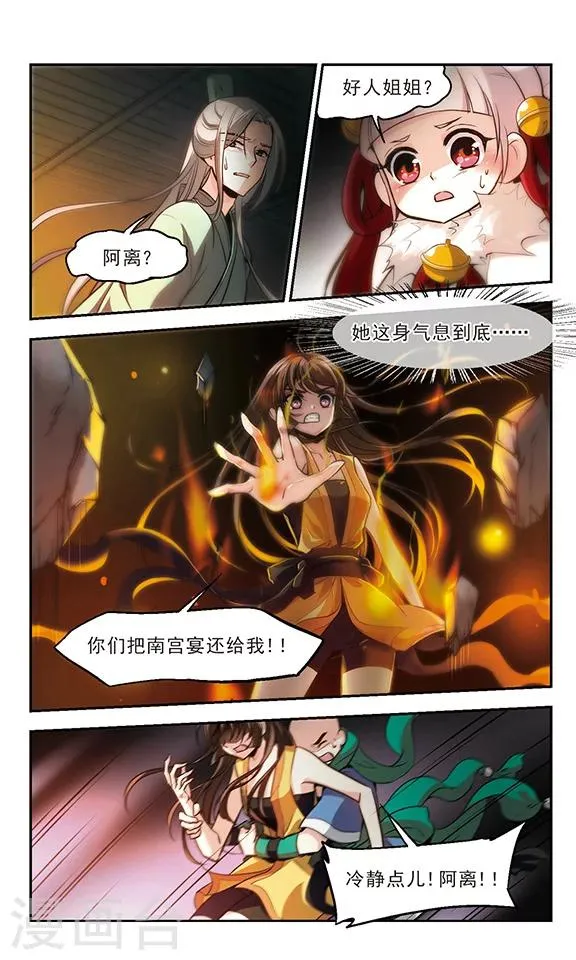 第27话 道高一丈 第2页