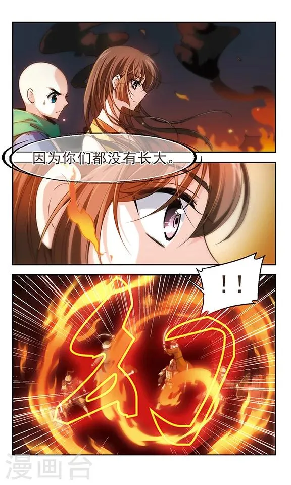 第27话 道高一丈 第9页