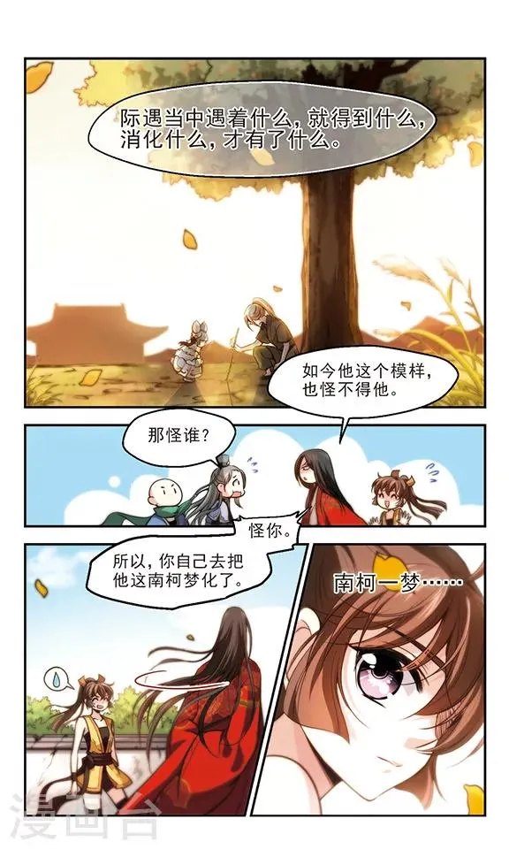 第27话 道高一丈 第27页