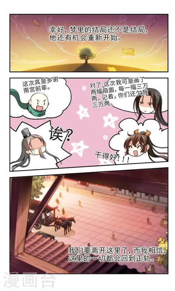第27话 道高一丈 第28页