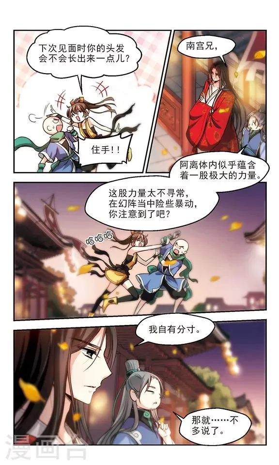 第27话 道高一丈 第30页