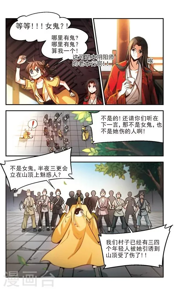 第28话 这里是岐山！ 第18页