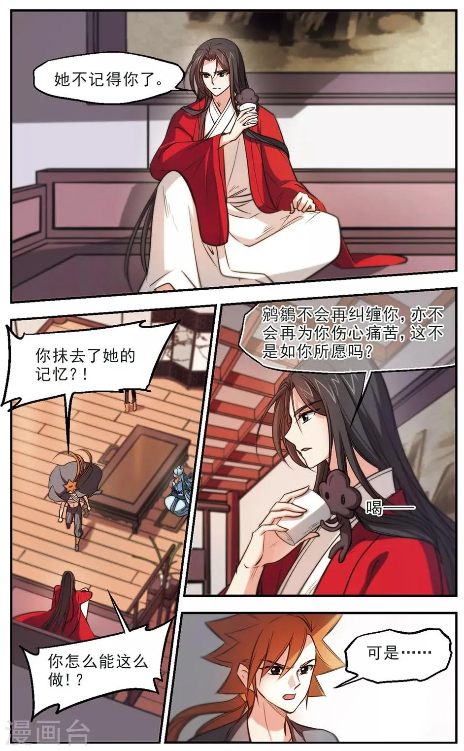 第43话 天公地道 第12页
