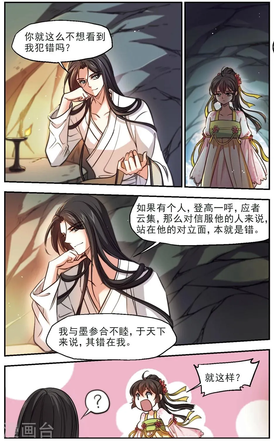 第48话 坏人2 第2页
