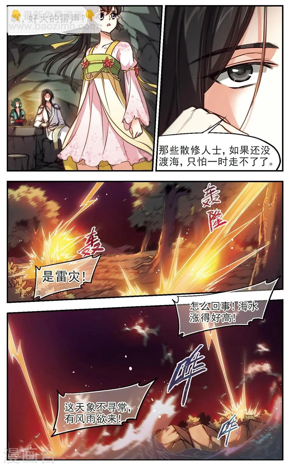 第48话 坏人2 第4页