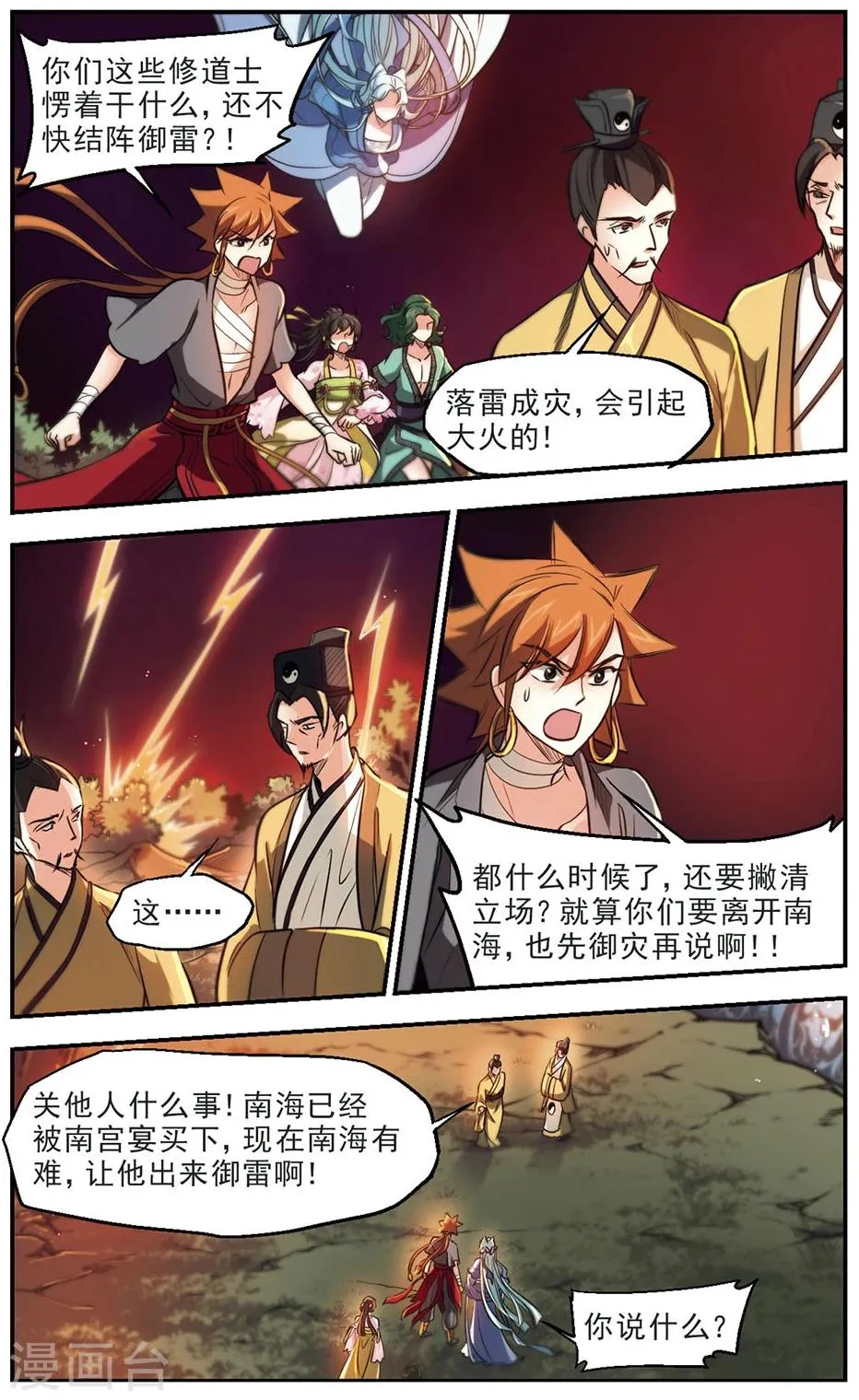 第48话 坏人2 第5页