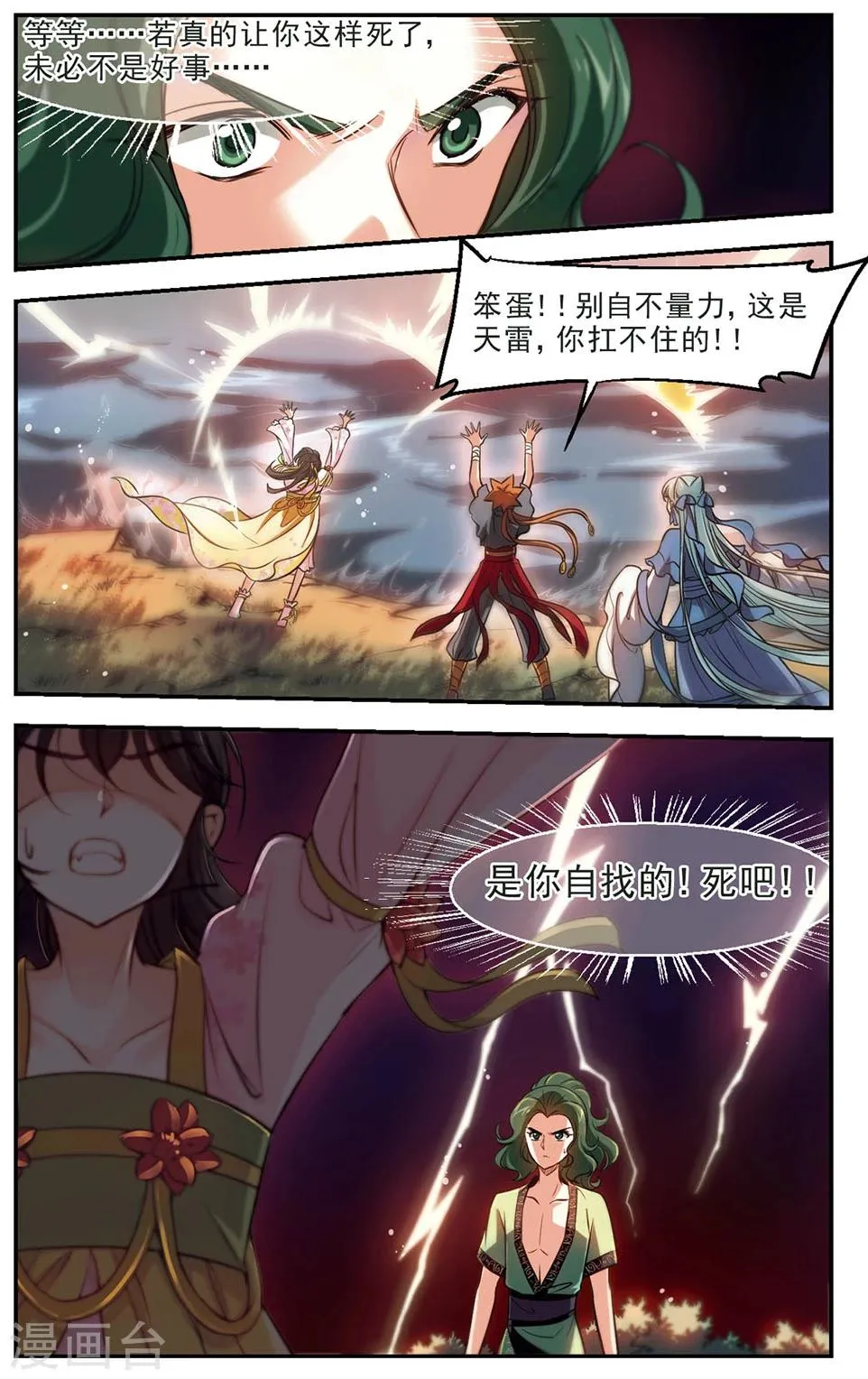 第48话 坏人2 第8页
