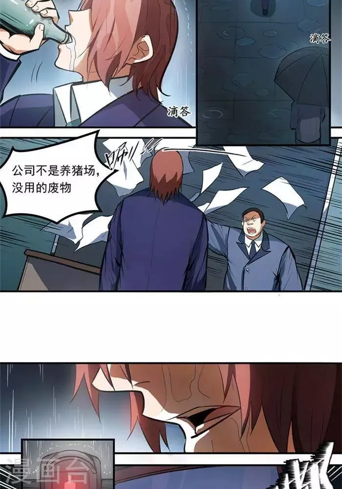 第1话 第3页