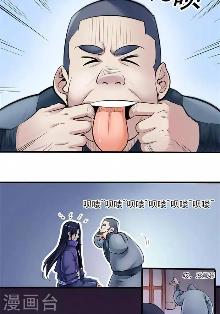 第2话 神识之海 第3页