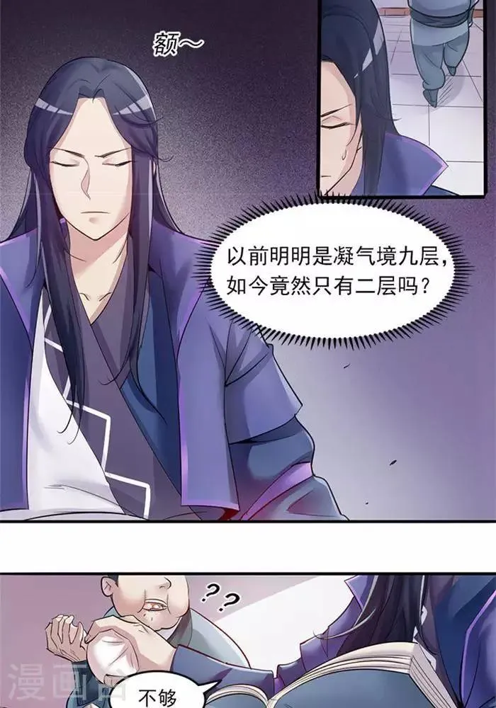 第2话 神识之海 第4页