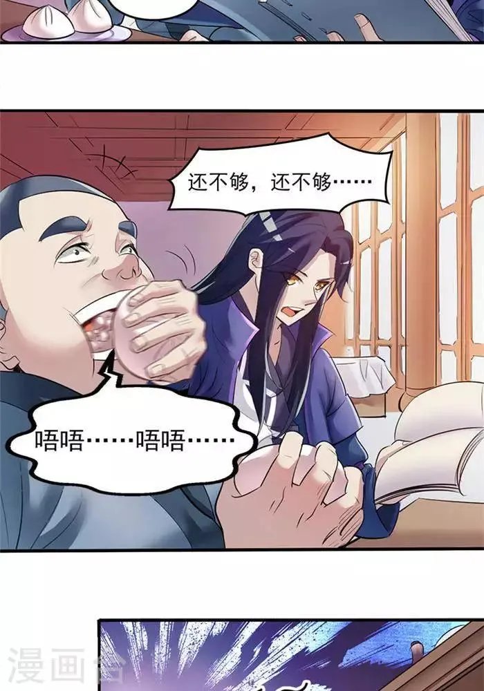 第2话 神识之海 第5页