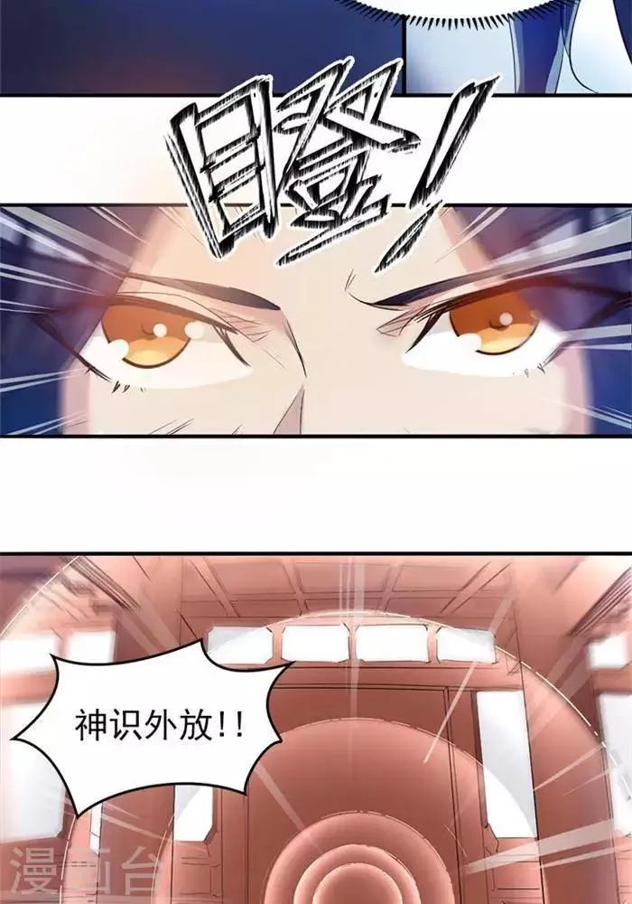 第2话 神识之海 第8页