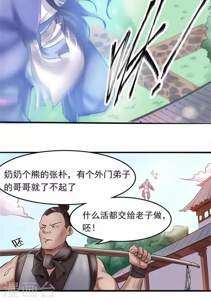 第2话 神识之海 第11页