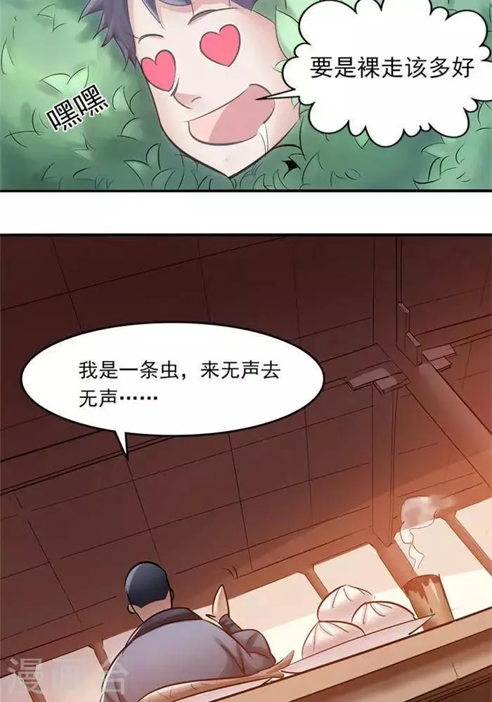 第2话 神识之海 第14页