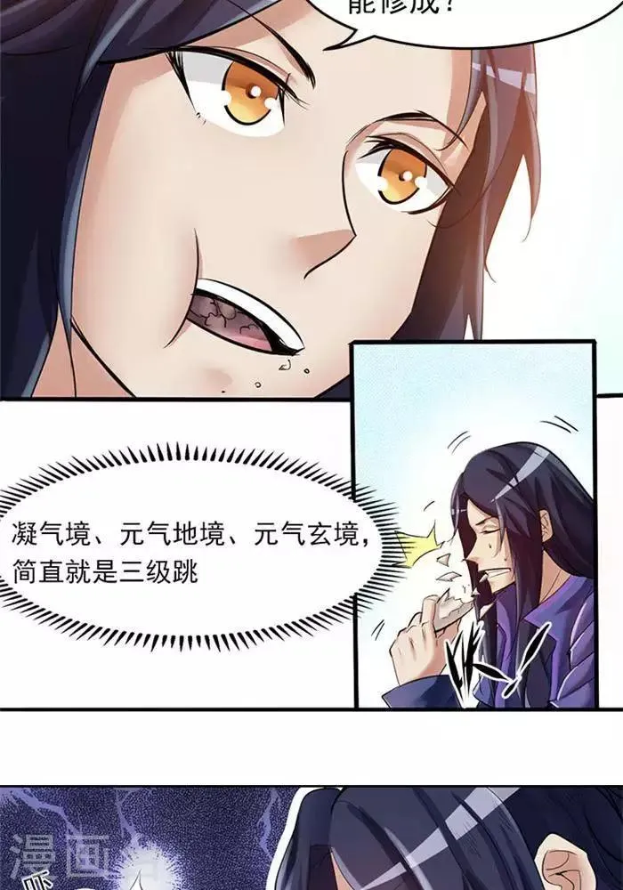 第2话 神识之海 第17页
