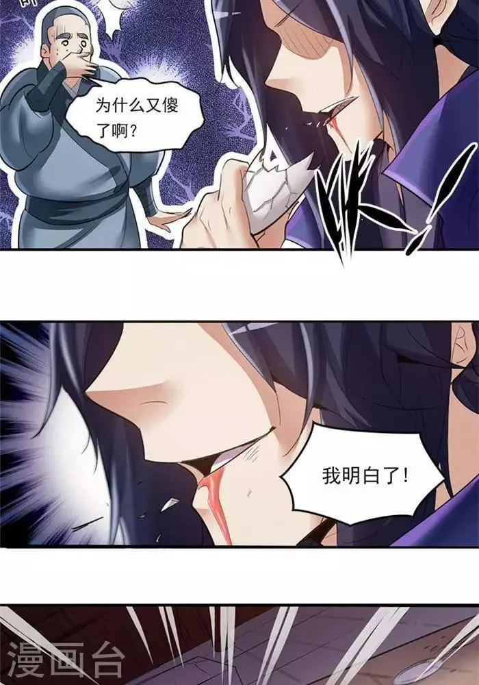 第2话 神识之海 第18页