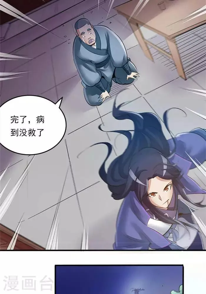 第2话 神识之海 第19页