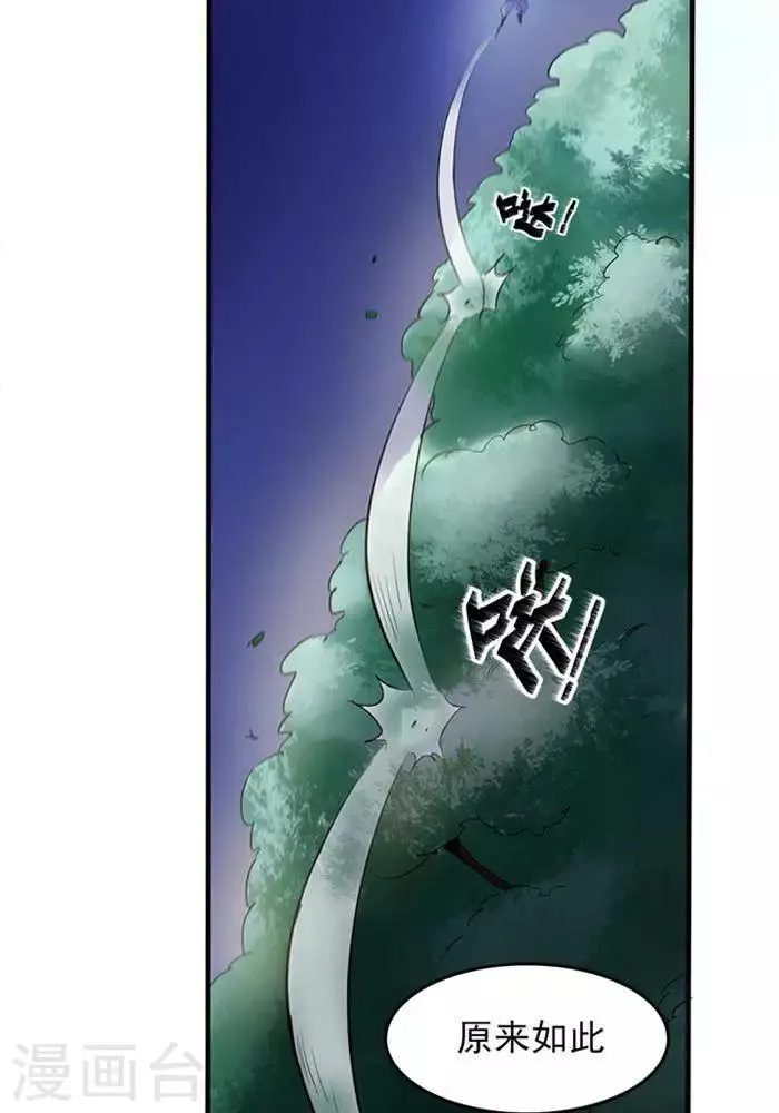 第2话 神识之海 第20页