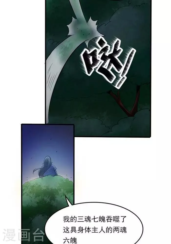 第2话 神识之海 第21页