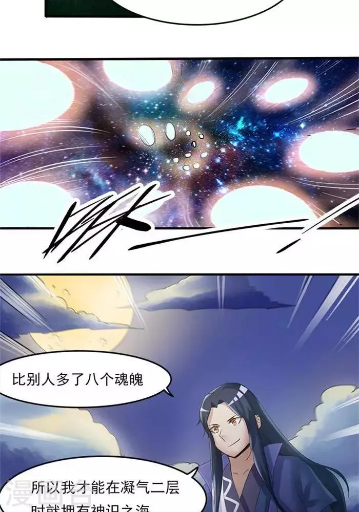 第2话 神识之海 第22页