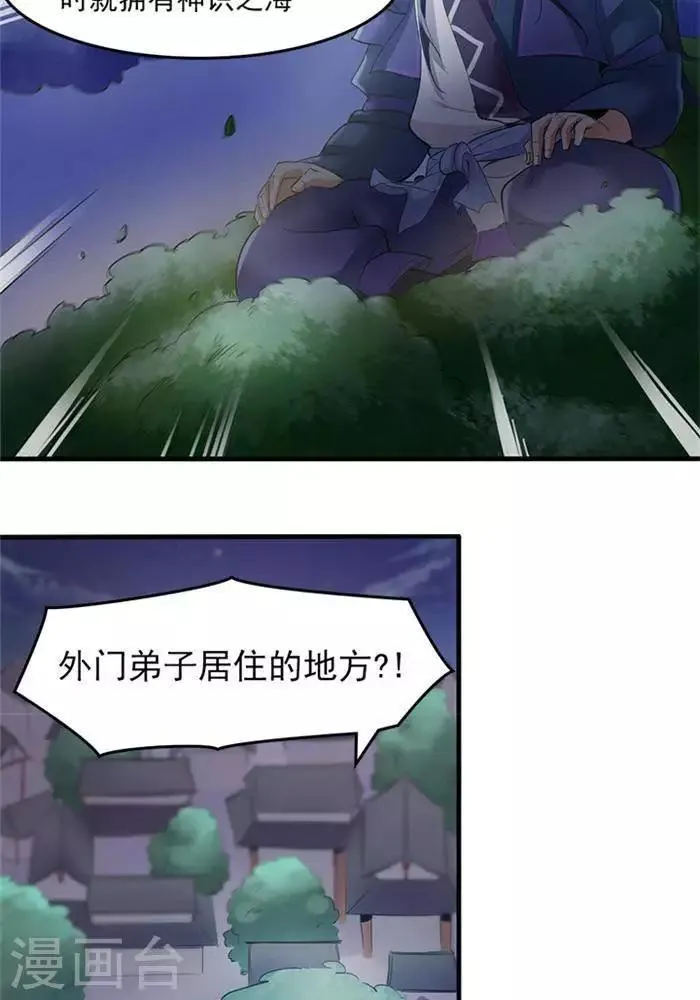 第2话 神识之海 第23页