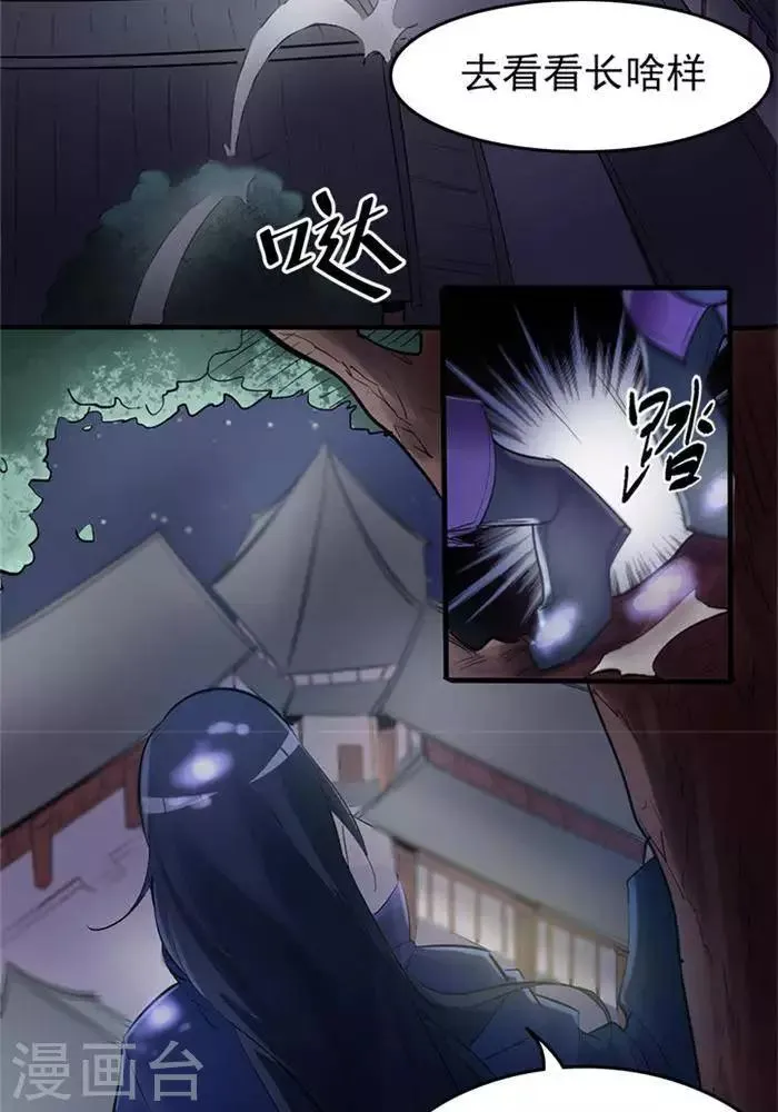 第2话 神识之海 第25页