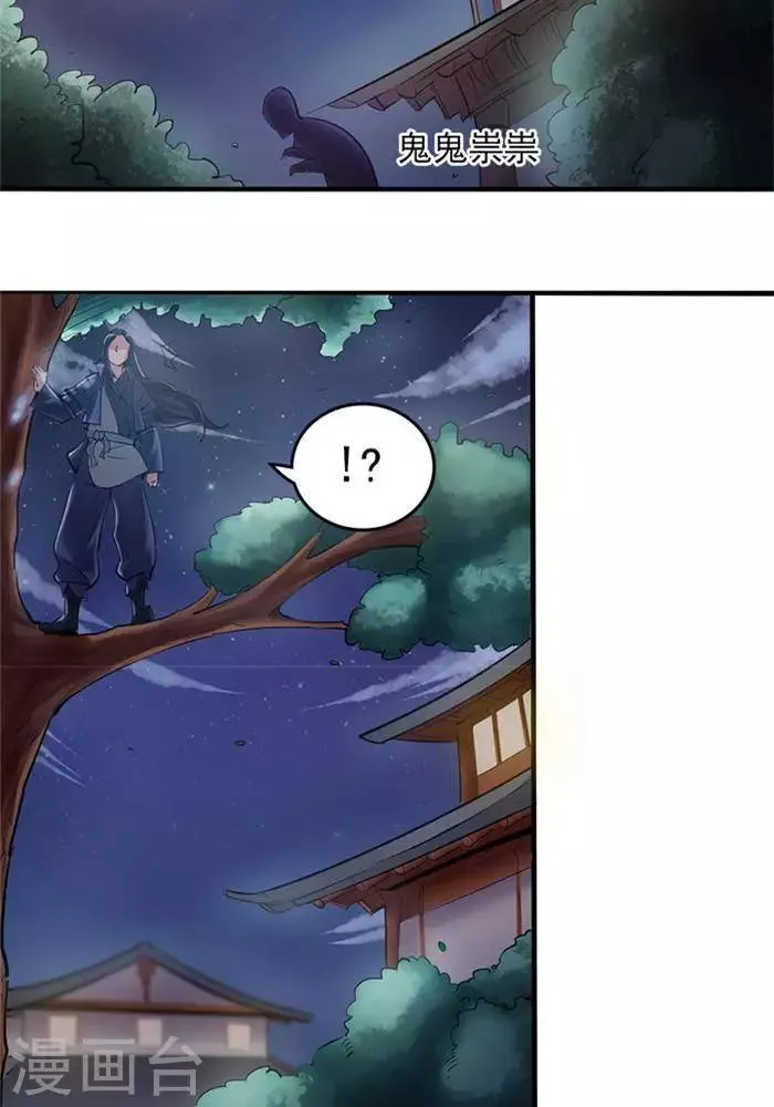 第2话 神识之海 第27页