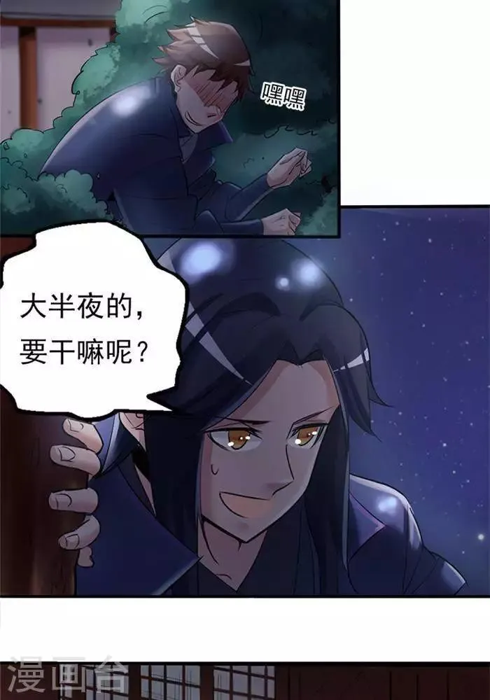 第2话 神识之海 第28页