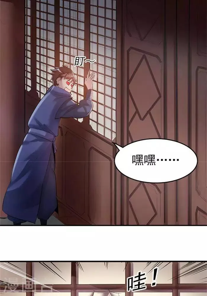 第2话 神识之海 第29页