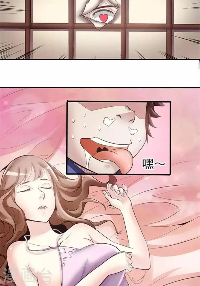 第2话 神识之海 第30页