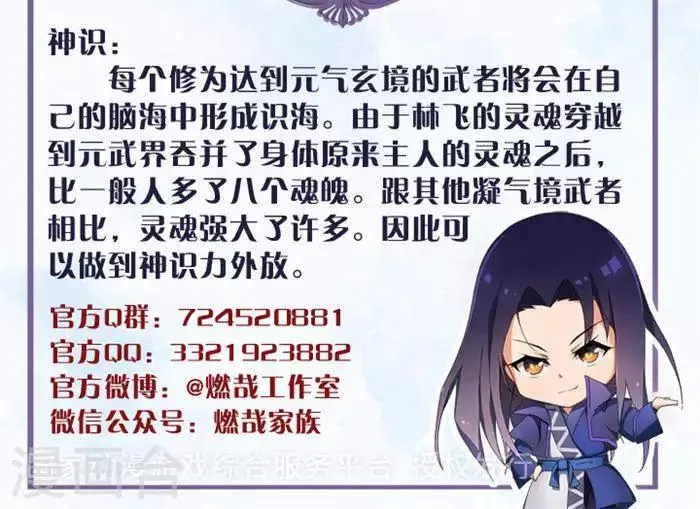 第2话 神识之海 第33页