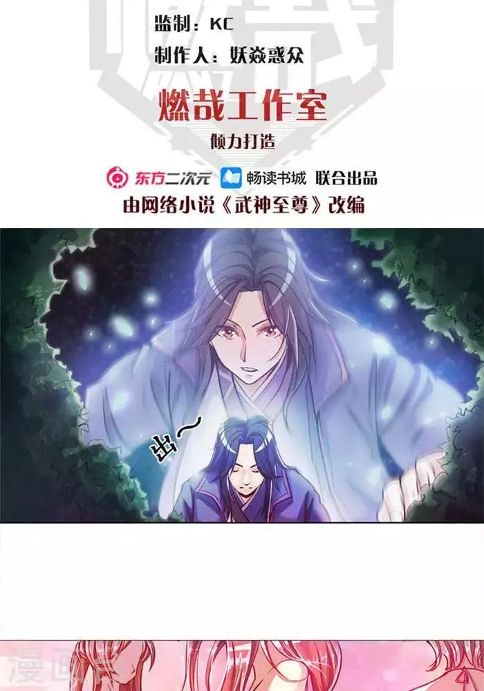 第3话 采阴补阳 第2页
