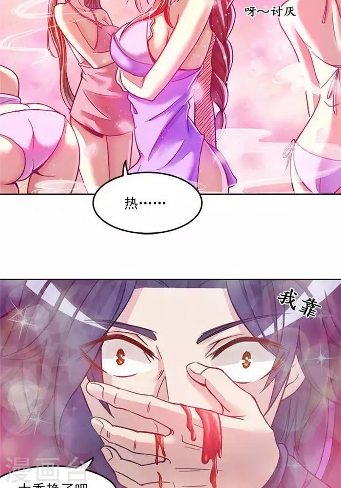 第3话 采阴补阳 第3页